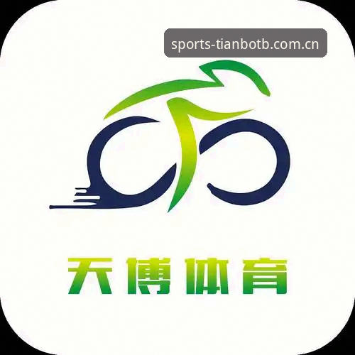 善用天博体育平台的实用技巧：从入口到2026天博TB体育官网体验全攻略