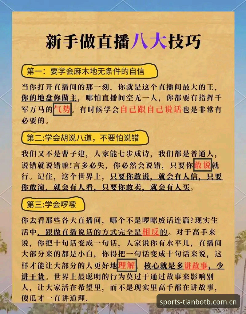天博体育赛事直播 揭秘天博体育赛事直播:新手入门全攻略,这些隐藏技巧你未必知道