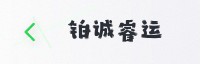 合作伙伴